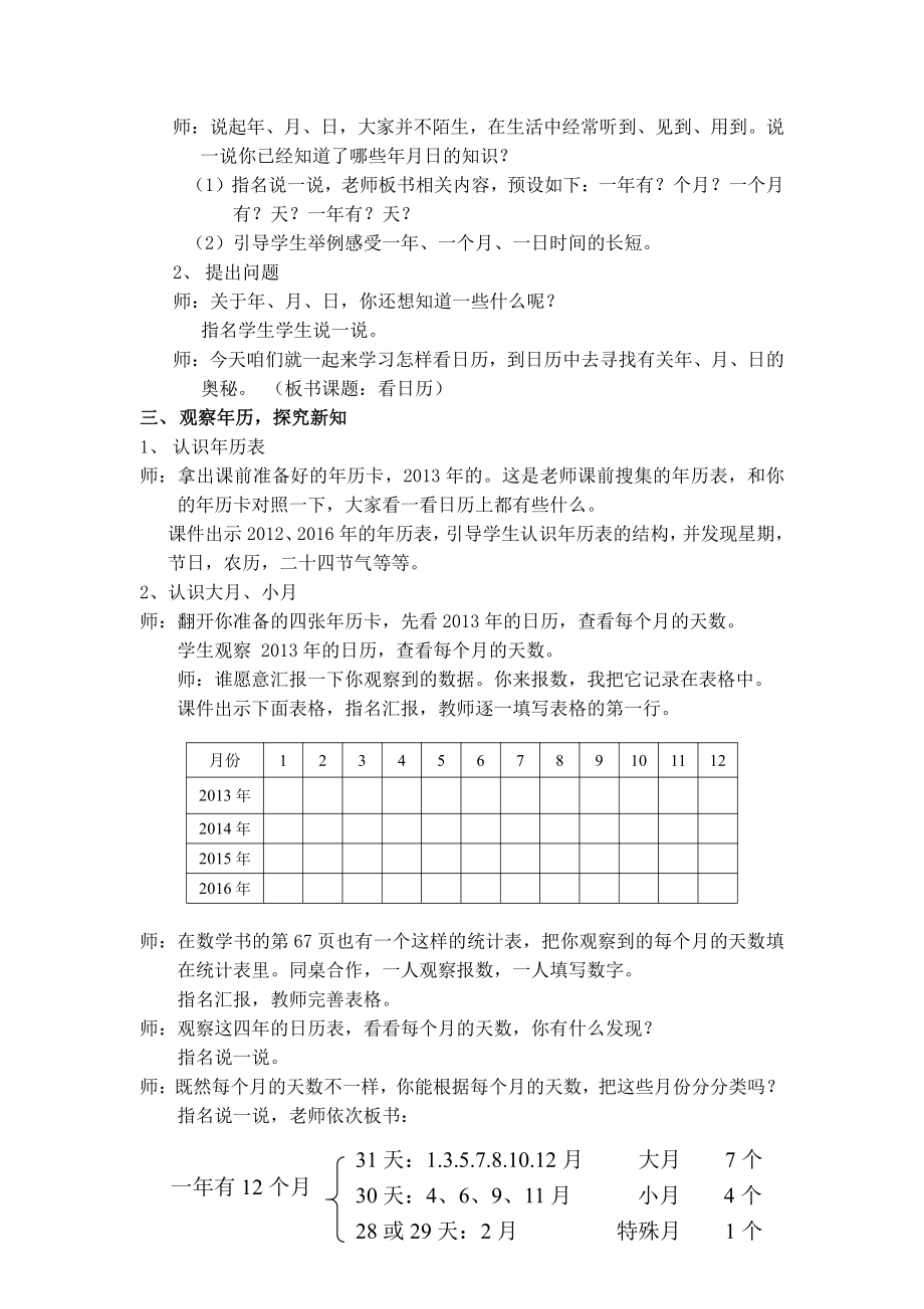 七 年、月、日-看日历-教案、教学设计-市级公开课-北师大版三年级上册数学(配套课件编号：20439).doc_第2页