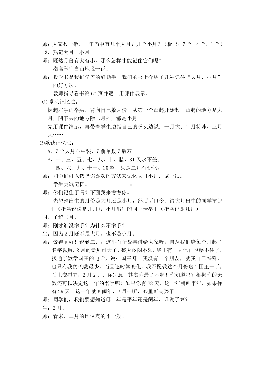 七 年、月、日-看日历-教案、教学设计-市级公开课-北师大版三年级上册数学(配套课件编号：20439).doc_第3页