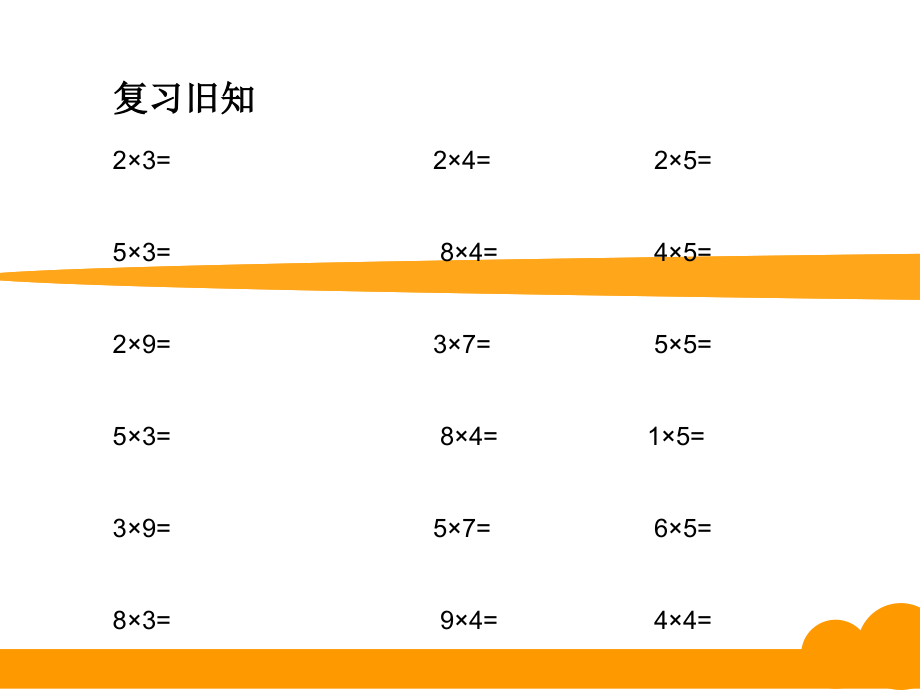 四 乘与除-小树有多少棵-ppt课件-(含教案)-市级公开课-北师大版三年级上册数学(编号：51271).zip