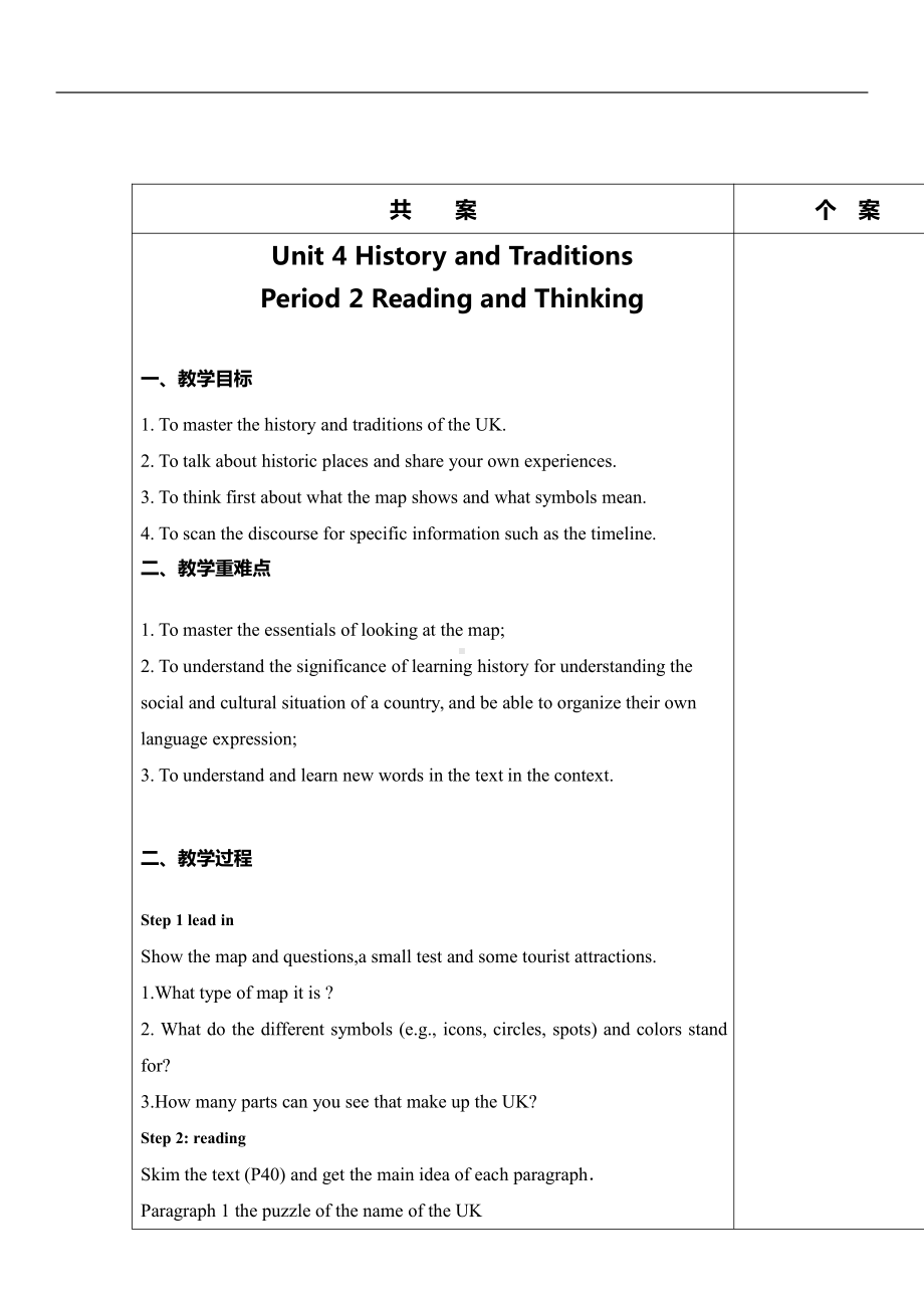 （2019新教材）人教版高中英语必修第二册Unit 4 History and Traditions reading and thinking教案.docx_第1页