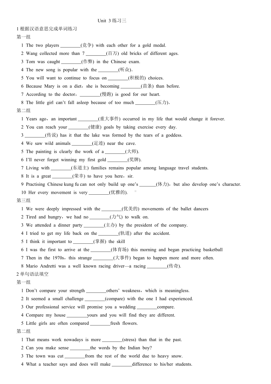 （2019新教材）人教版高中英语必修第一册Unit 3 同步练习三（含答案）.docx_第1页