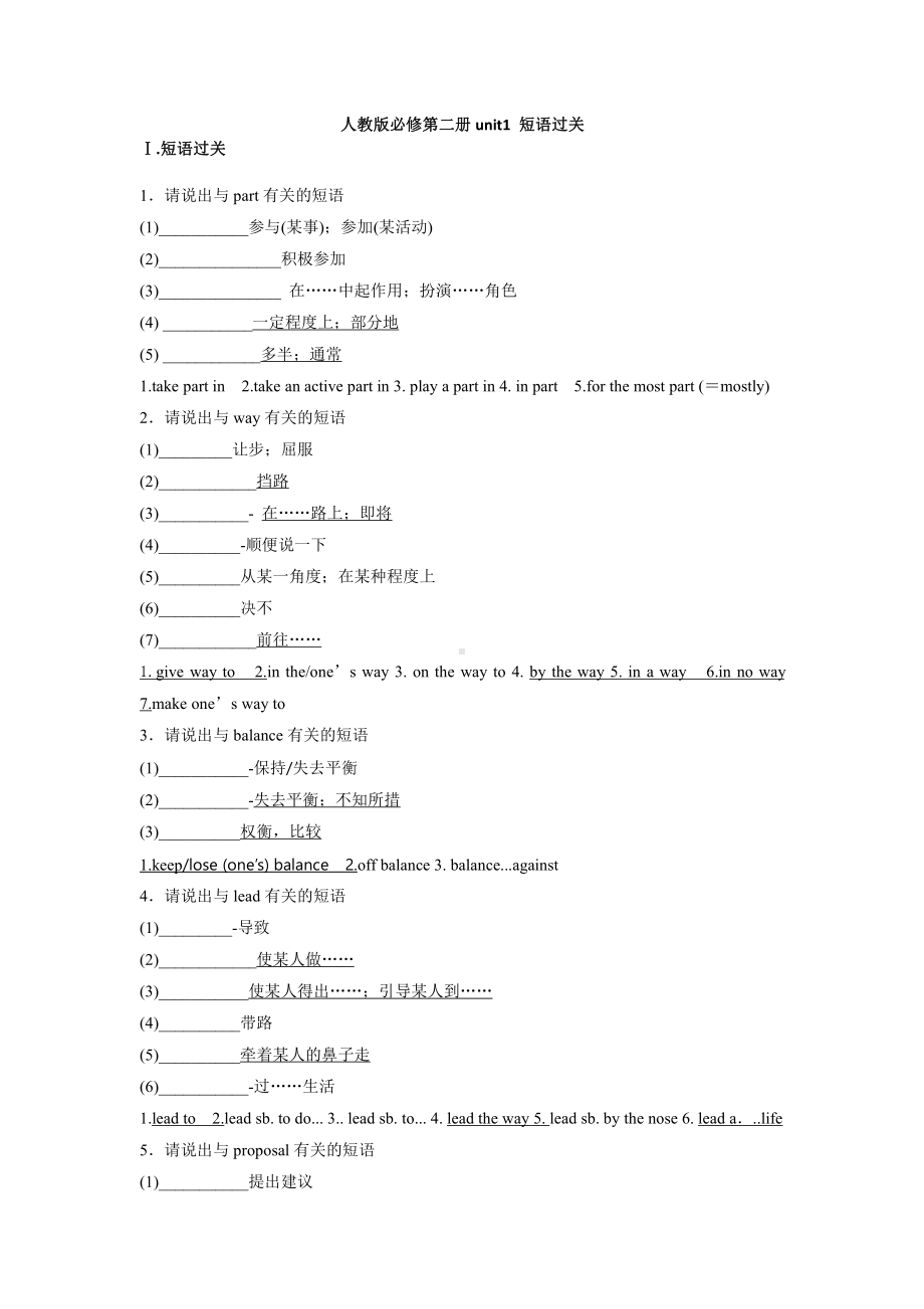 （2019新教材）人教版高中英语必修第二册Unit 1 短语过关学案.docx_第1页