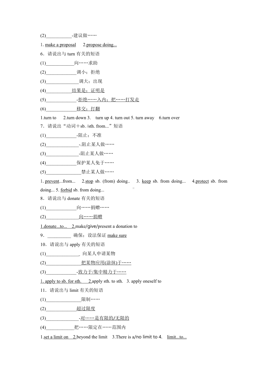 （2019新教材）人教版高中英语必修第二册Unit 1 短语过关学案.docx_第2页