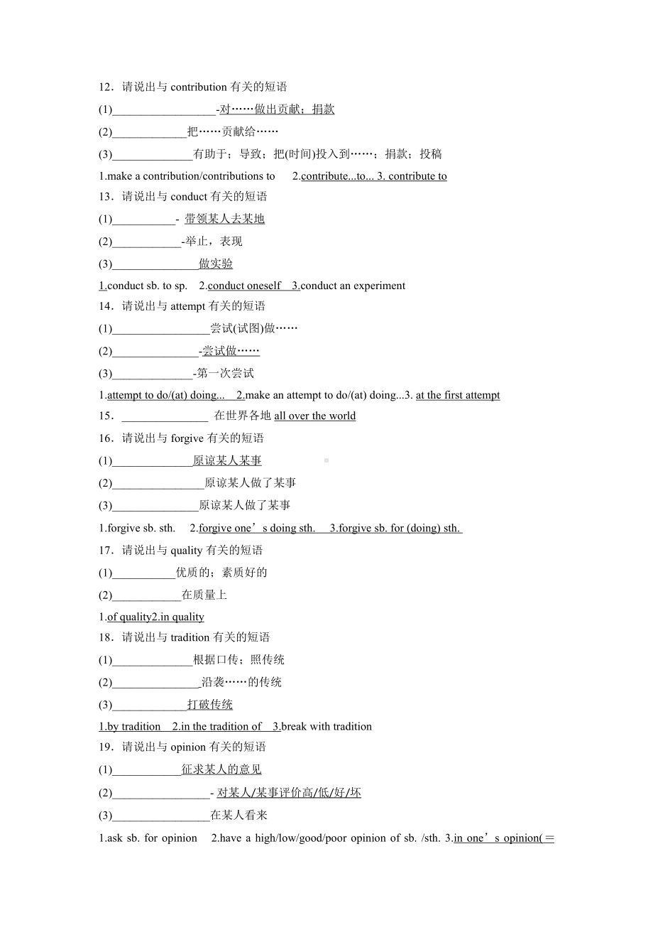 （2019新教材）人教版高中英语必修第二册Unit 1 短语过关学案.docx_第3页