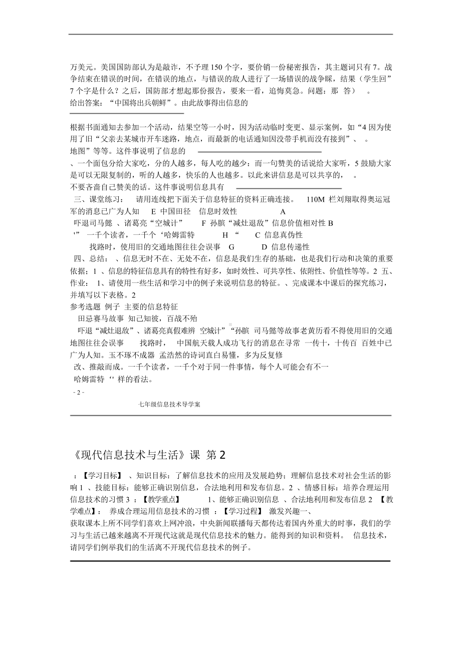 完整七年级信息技术上册导学案.doc_第2页