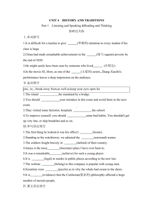 （2019新教材）人教版高中英语必修第二册Unit 4 Part 1 Listening and Speaking &Reading and Thinking 同步训练（含答案）.docx