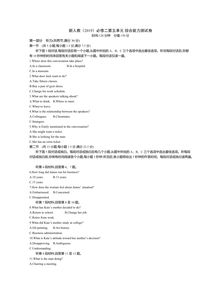 （2019新教材）人教版高中英语必修第二册Unit 5 Music 单元综合测试卷（含答案）.zip