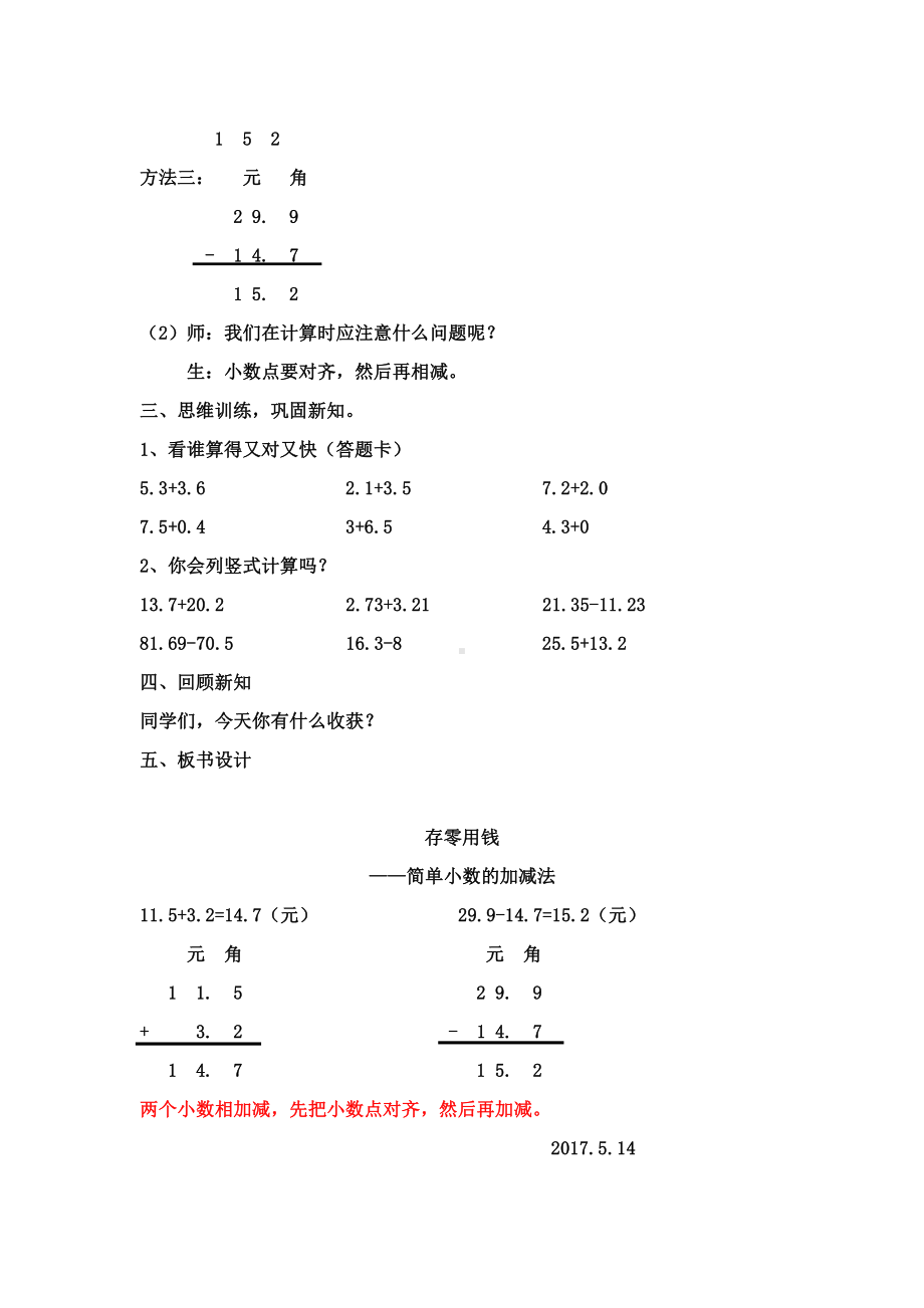 八 认识小数-存零用钱-教案、教学设计-市级公开课-北师大版三年级上册数学(配套课件编号：b1257).doc_第3页