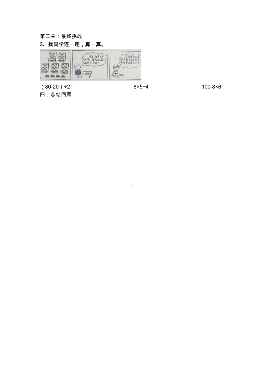 一 混合运算-练习一-教案、教学设计-市级公开课-北师大版三年级上册数学(配套课件编号：a02af).docx_第2页