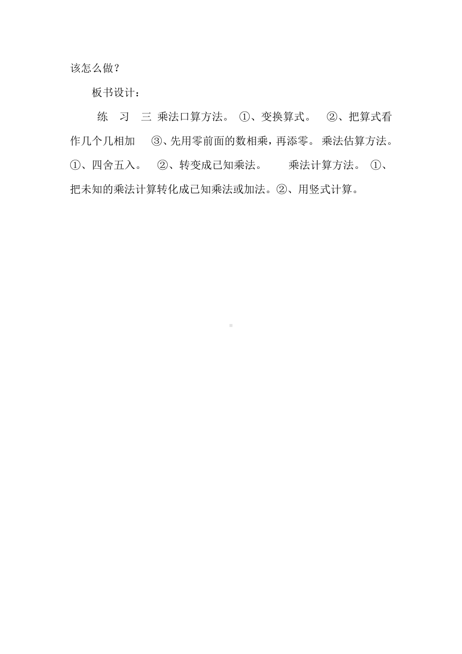 四 乘与除-练习三-教案、教学设计-市级公开课-北师大版三年级上册数学(配套课件编号：f1667).docx_第3页