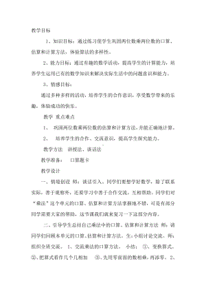 四 乘与除-练习三-教案、教学设计-市级公开课-北师大版三年级上册数学(配套课件编号：f1667).docx