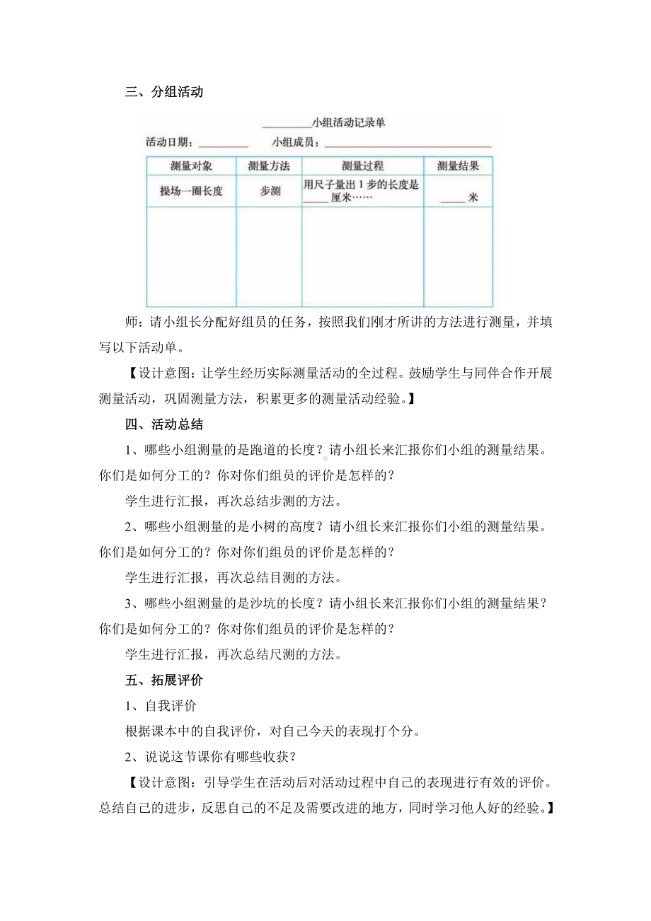 数学好玩-校园中的测量-教案、教学设计-部级公开课-北师大版三年级上册数学(配套课件编号：6004b).doc_第3页