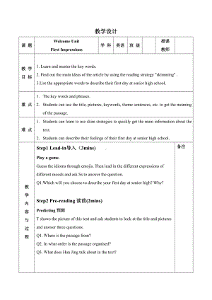 （2019新教材）人教版高中英语必修第一册- Welcome Unit First Impressions 教案.doc