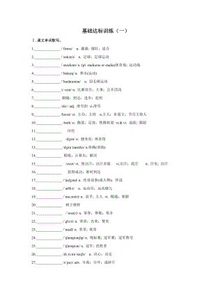 （2019新教材）人教版高中英语必修第一册Unit3 基础达标训练（含答案）.docx