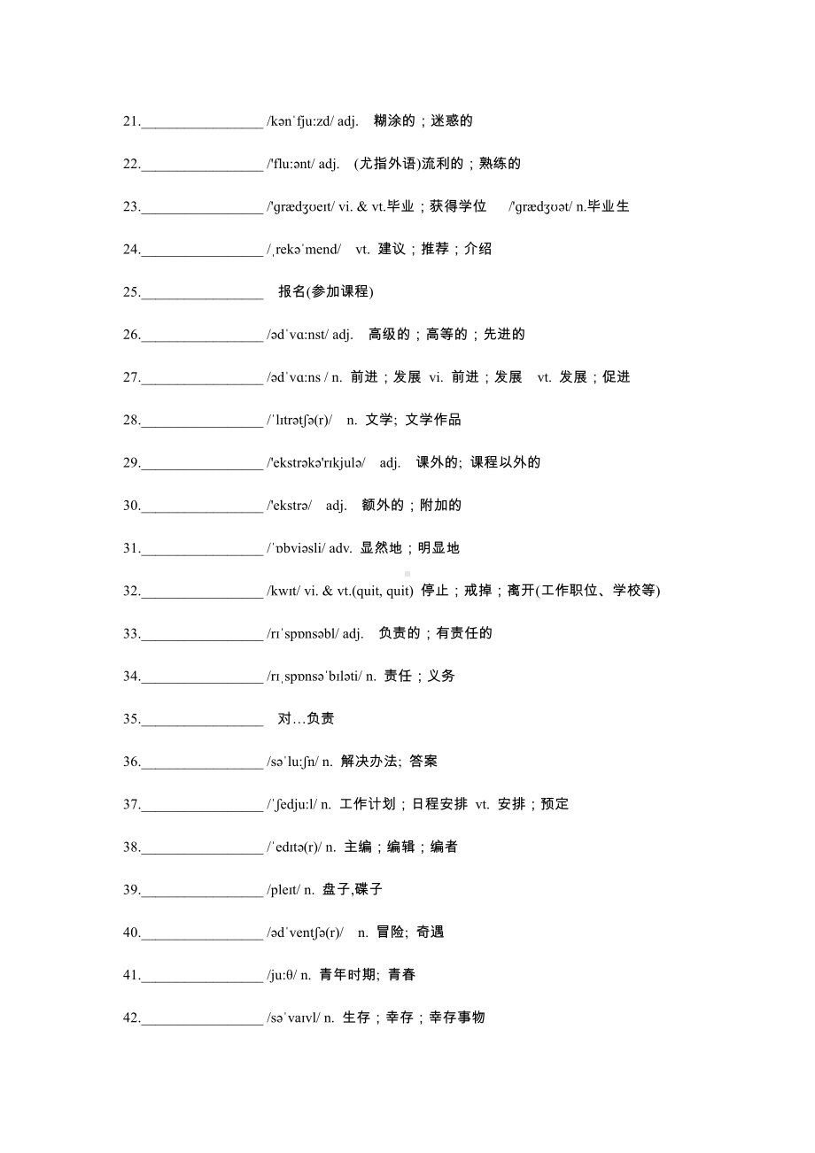 （2019新教材）人教版高中英语必修第一册Unit1 基础达标训练（含答案）.doc_第2页