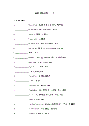 （2019新教材）人教版高中英语必修第一册Unit1 基础达标训练（含答案）.doc