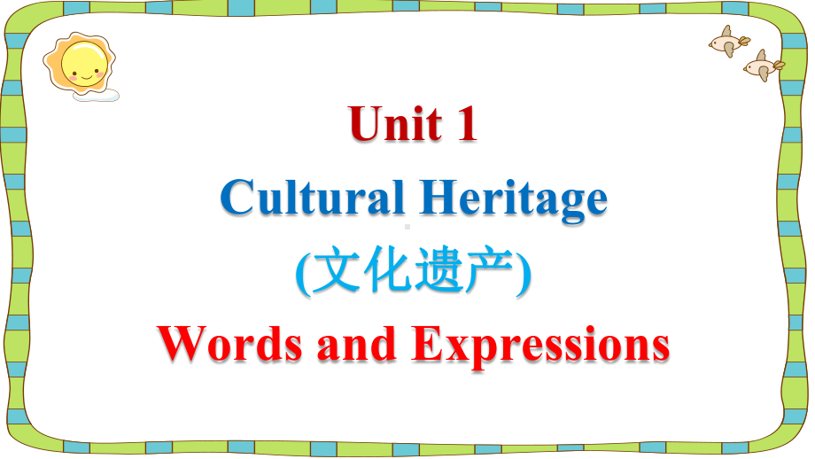 Unit 1 Cultural Heritage 词汇 ppt课件-（2019新教材）人教版高中英语必修第二册.pptx_第1页