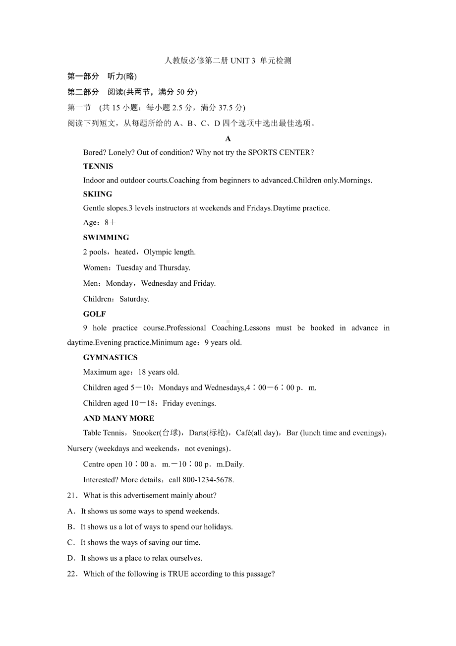 （2019新教材）人教版高中英语必修第二册UNIT 3 单元检测（含答案）.docx_第1页