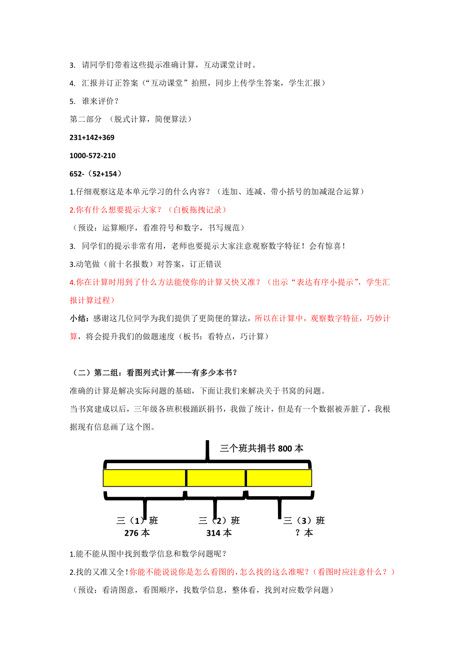 三 加与减-练习二-教案、教学设计-市级公开课-北师大版三年级上册数学(配套课件编号：10826).docx_第2页