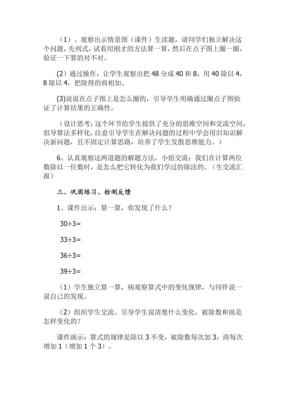 四 乘与除-植树-教案、教学设计-市级公开课-北师大版三年级上册数学(配套课件编号：c34ec).docx_第3页