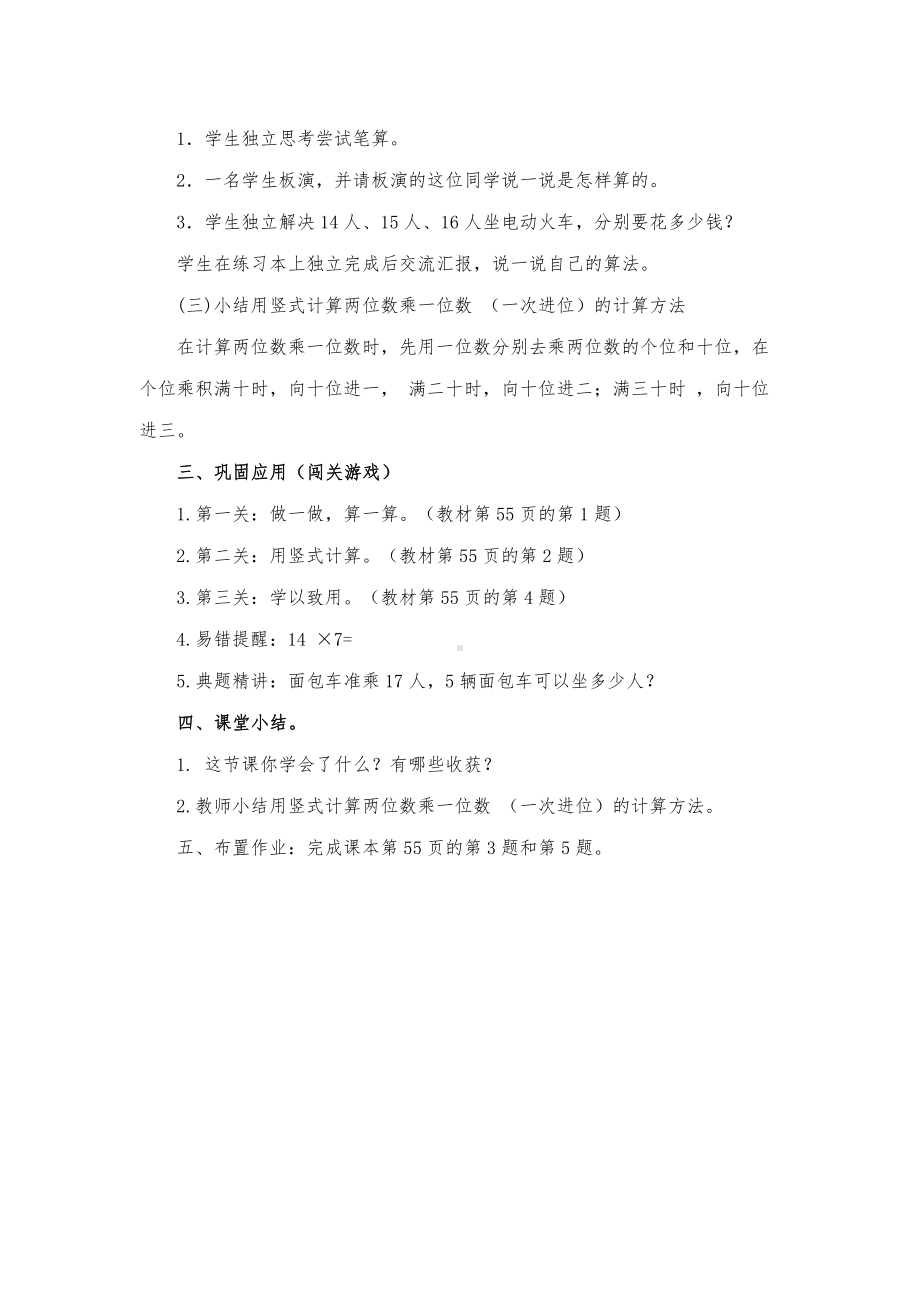 六 乘法-去游乐园-教案、教学设计-省级公开课-北师大版三年级上册数学(配套课件编号：2073a).docx_第3页