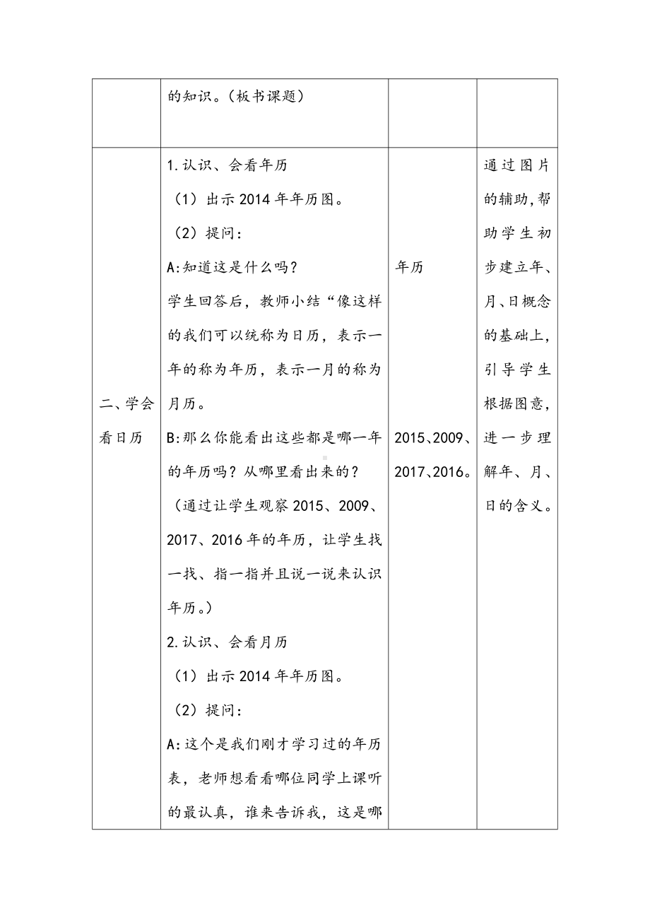 七 年、月、日-看日历-教案、教学设计-市级公开课-北师大版三年级上册数学(配套课件编号：70435).docx_第2页