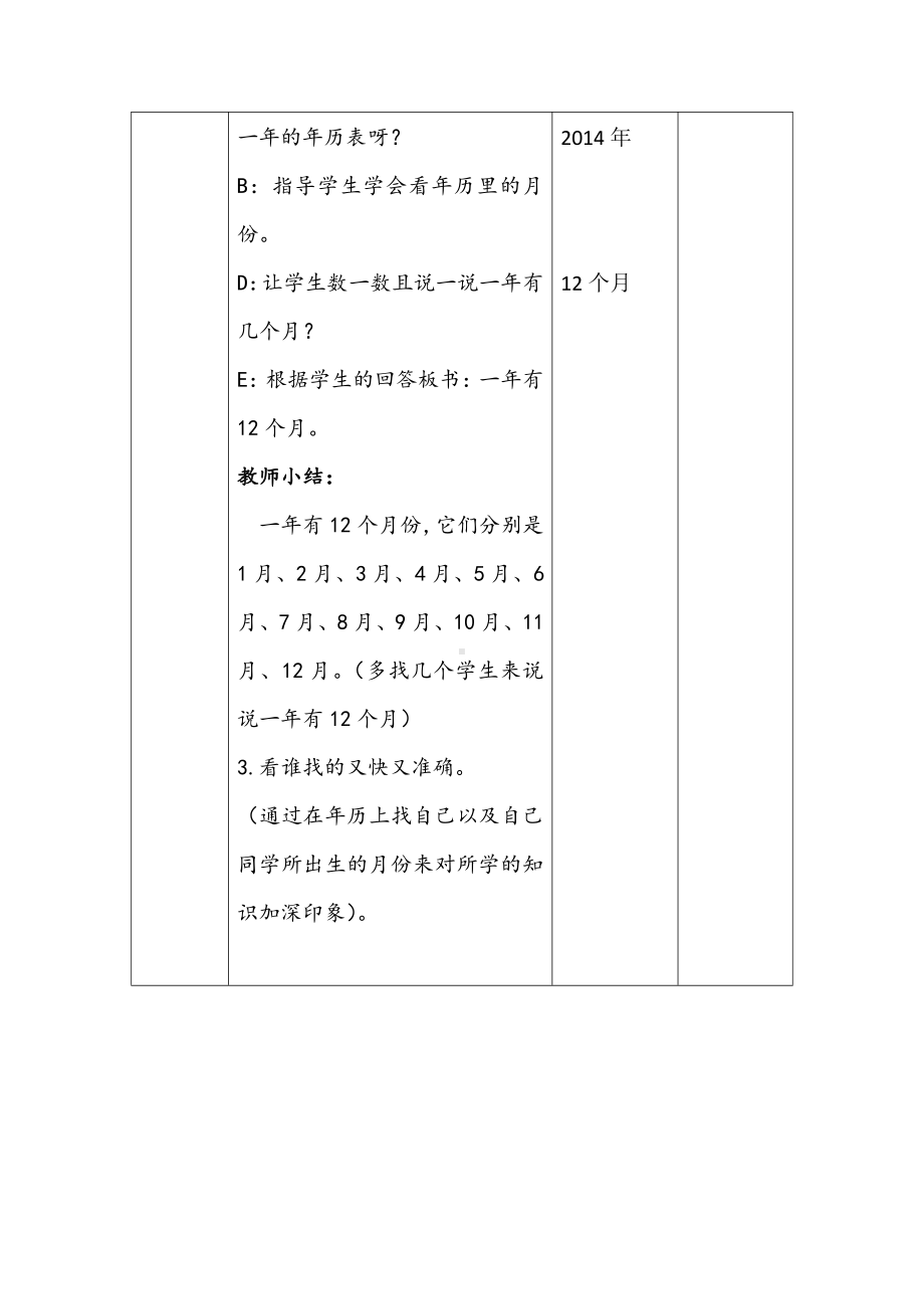 七 年、月、日-看日历-教案、教学设计-市级公开课-北师大版三年级上册数学(配套课件编号：70435).docx_第3页