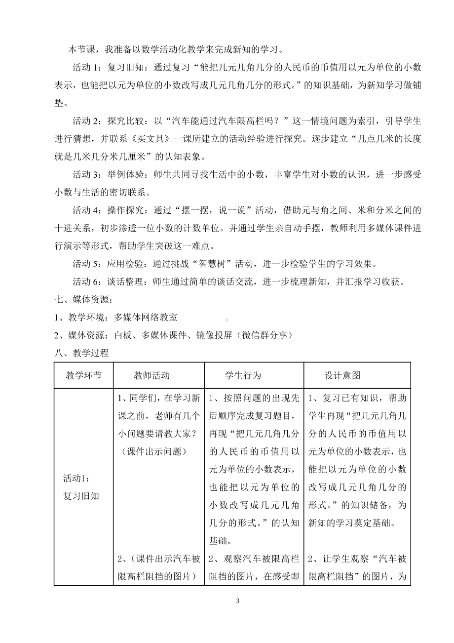 八 认识小数-能通过吗-教案、教学设计-市级公开课-北师大版三年级上册数学(配套课件编号：70010).doc_第3页