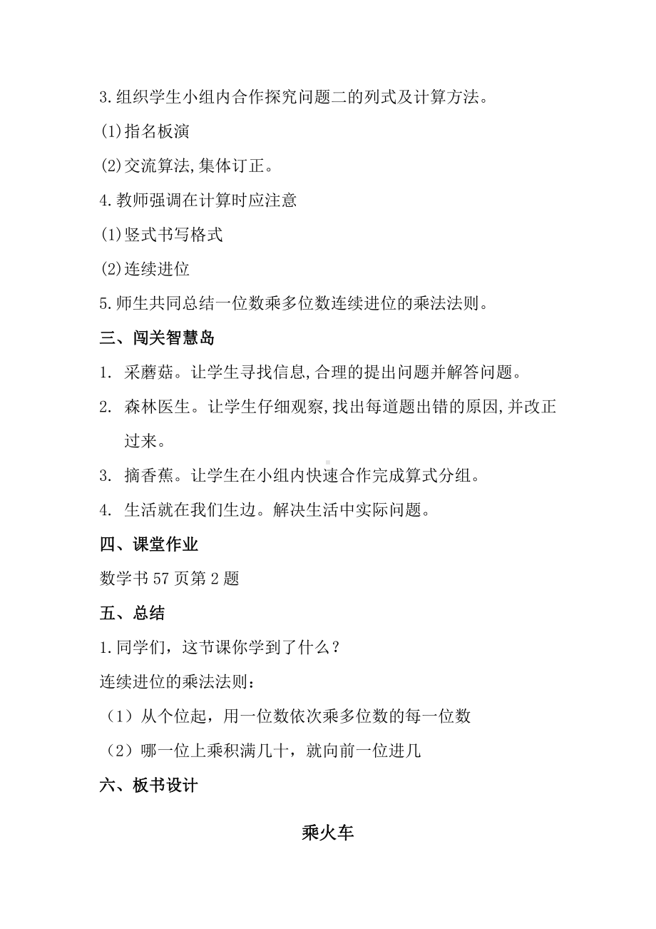 六 乘法-乘火车-教案、教学设计-市级公开课-北师大版三年级上册数学(配套课件编号：8169e).docx_第3页