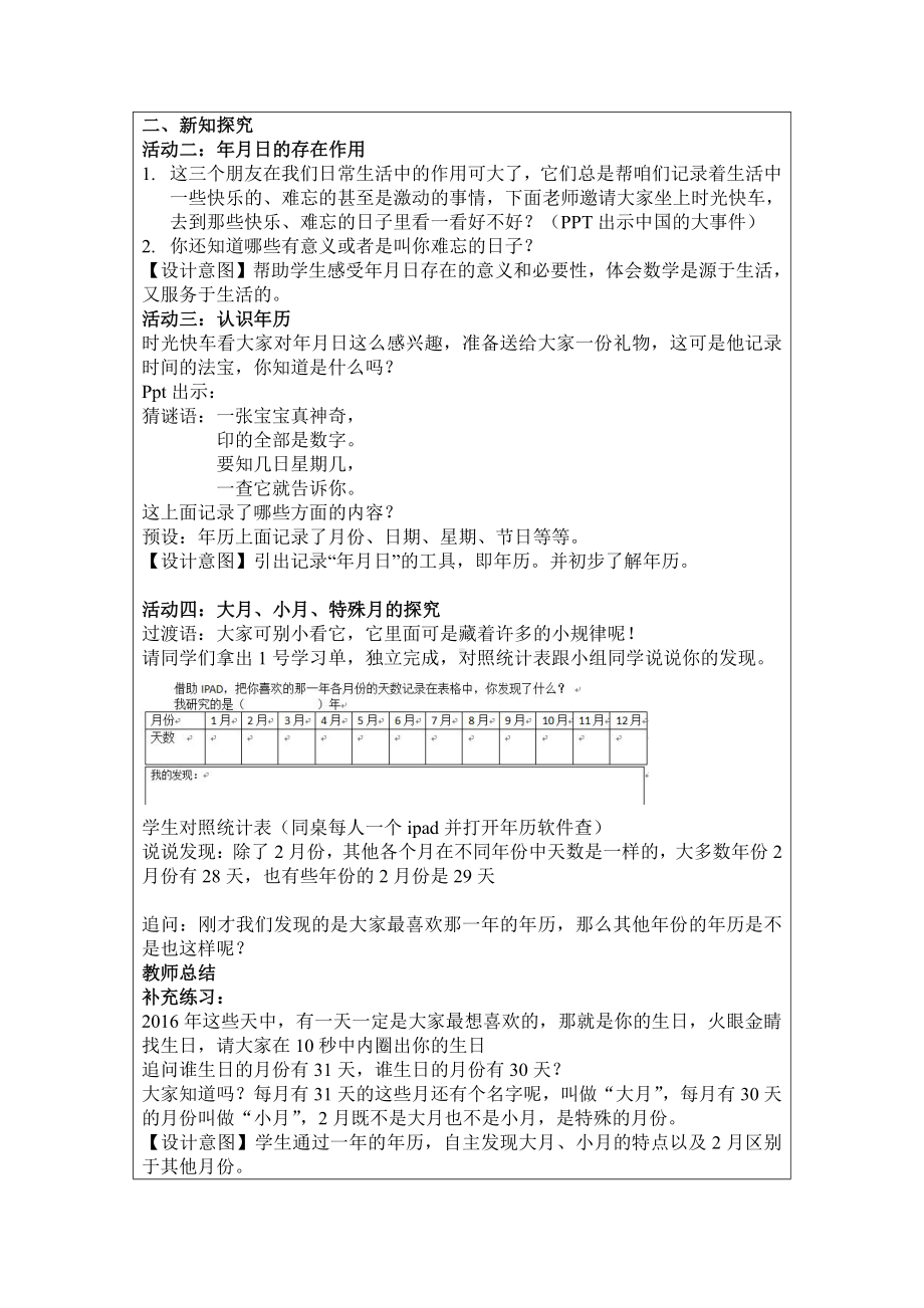 七 年、月、日-看日历-教案、教学设计-部级公开课-北师大版三年级上册数学(配套课件编号：f3647).doc_第2页