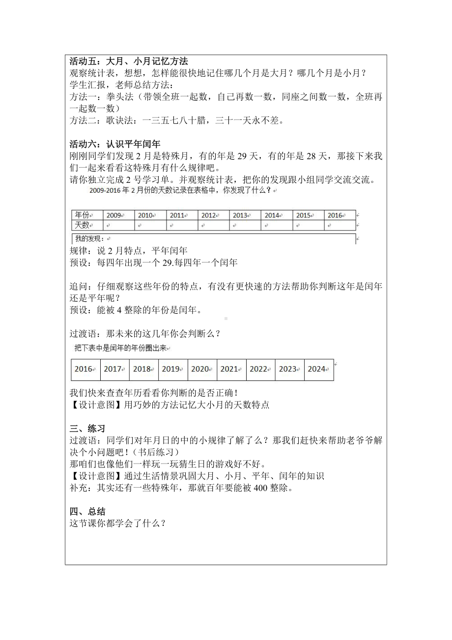 七 年、月、日-看日历-教案、教学设计-部级公开课-北师大版三年级上册数学(配套课件编号：f3647).doc_第3页