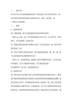 六 乘法-去奶奶家-教案、教学设计-部级公开课-北师大版三年级上册数学(配套课件编号：80026).docx