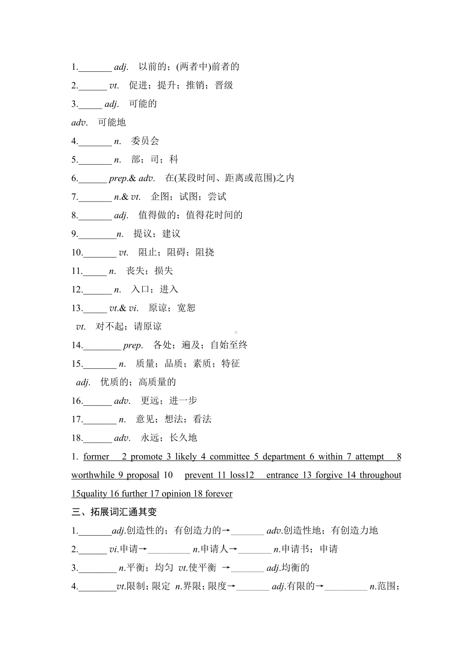 （2019新教材）人教版高中英语必修第二册Unit 1 考点基础练（含答案）.docx_第2页