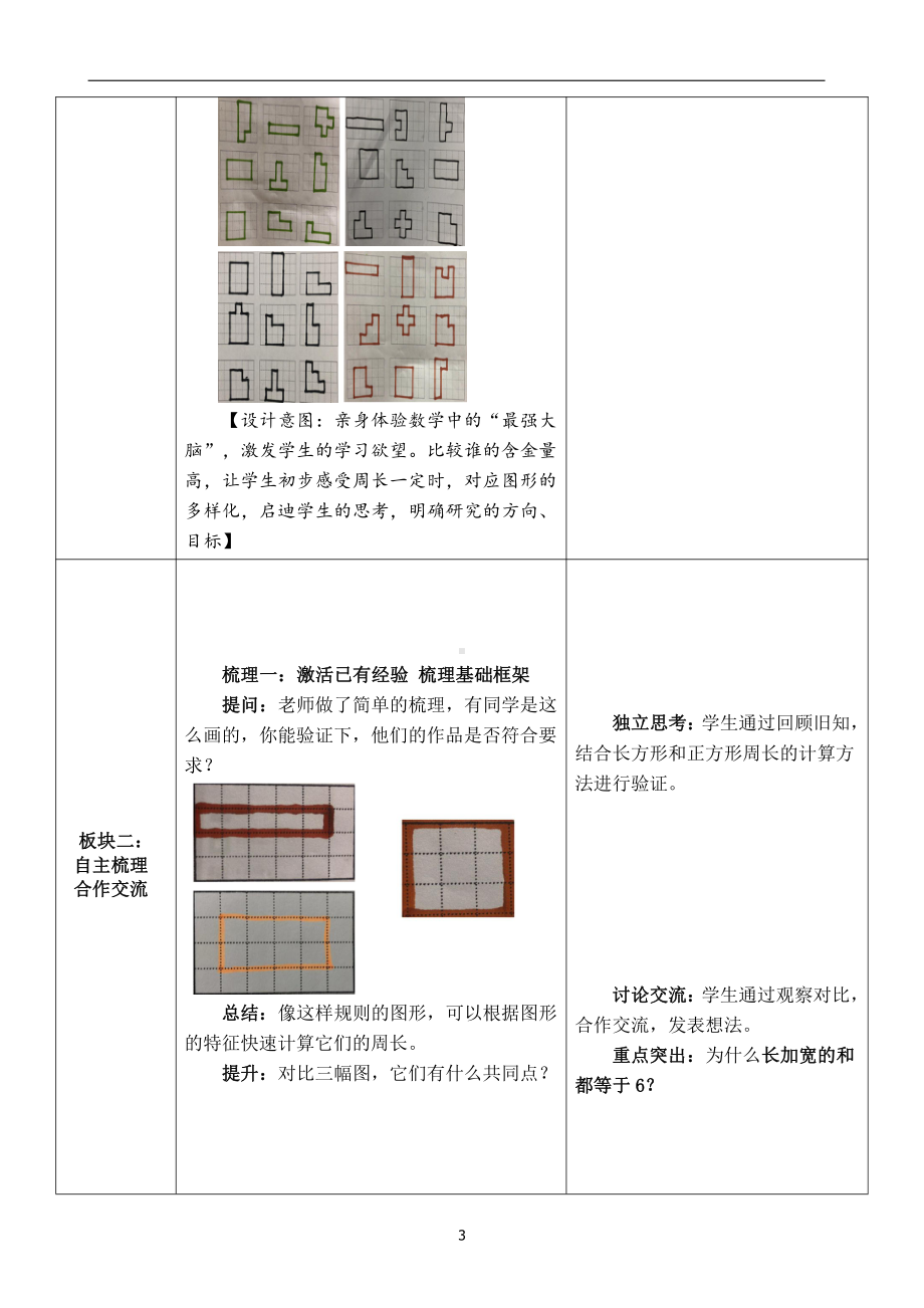 五 周长-练习四-教案、教学设计-市级公开课-北师大版三年级上册数学(配套课件编号：01c8c).doc_第3页