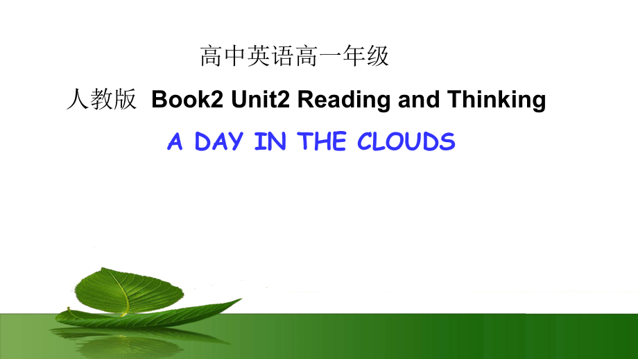 （2019新教材）人教版高中英语必修第二册Unit2 Reading and ThinkingWildlife Protection ppt课件（含视频）.zip