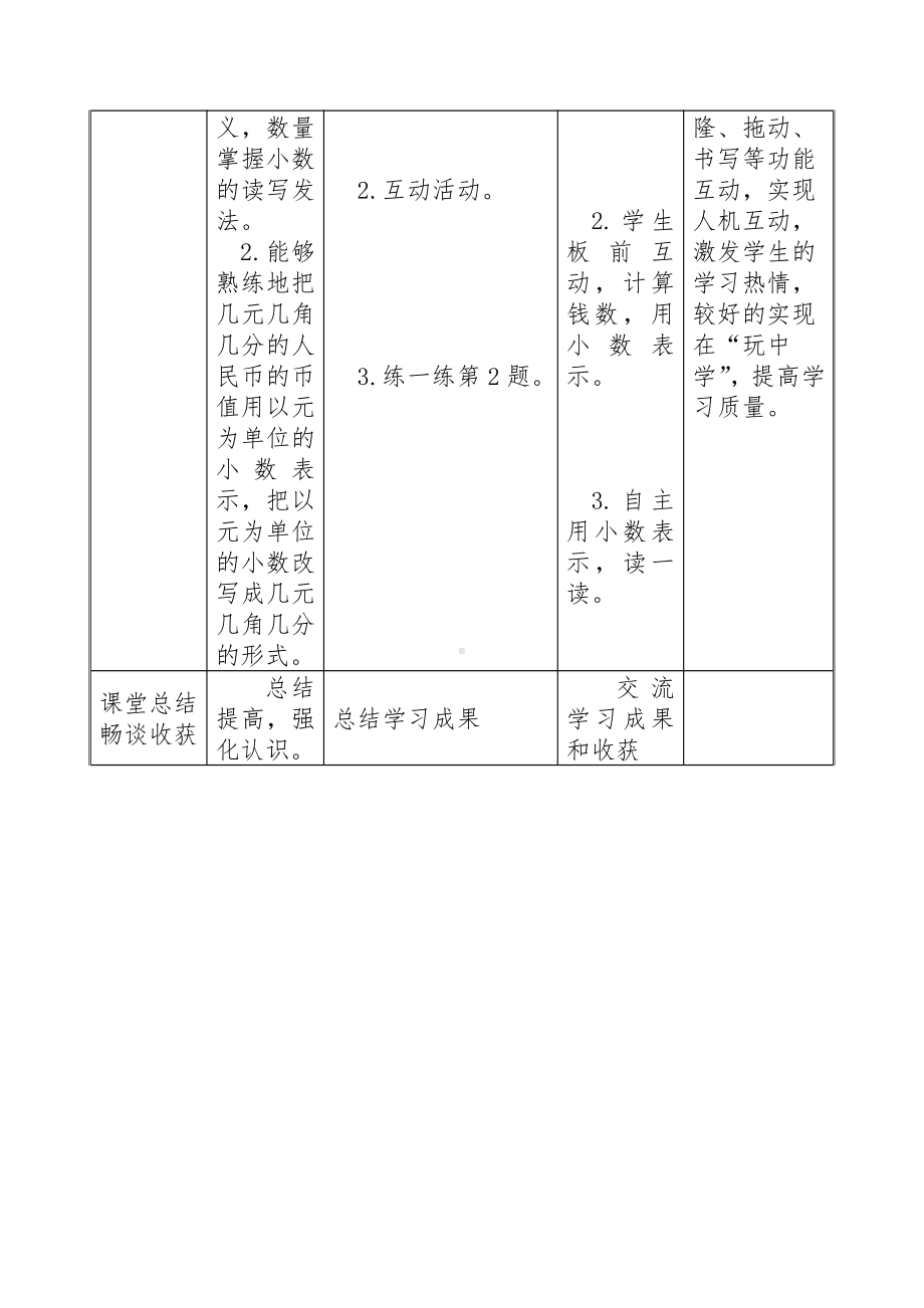 八 认识小数-文具店-教案、教学设计-省级公开课-北师大版三年级上册数学(配套课件编号：d0ae4).doc_第3页