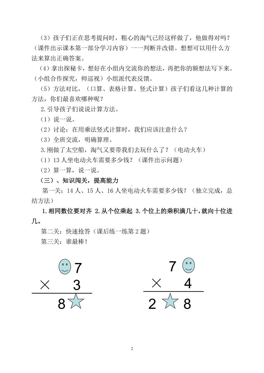 六 乘法-去游乐园-教案、教学设计-部级公开课-北师大版三年级上册数学(配套课件编号：d0a13).doc_第2页