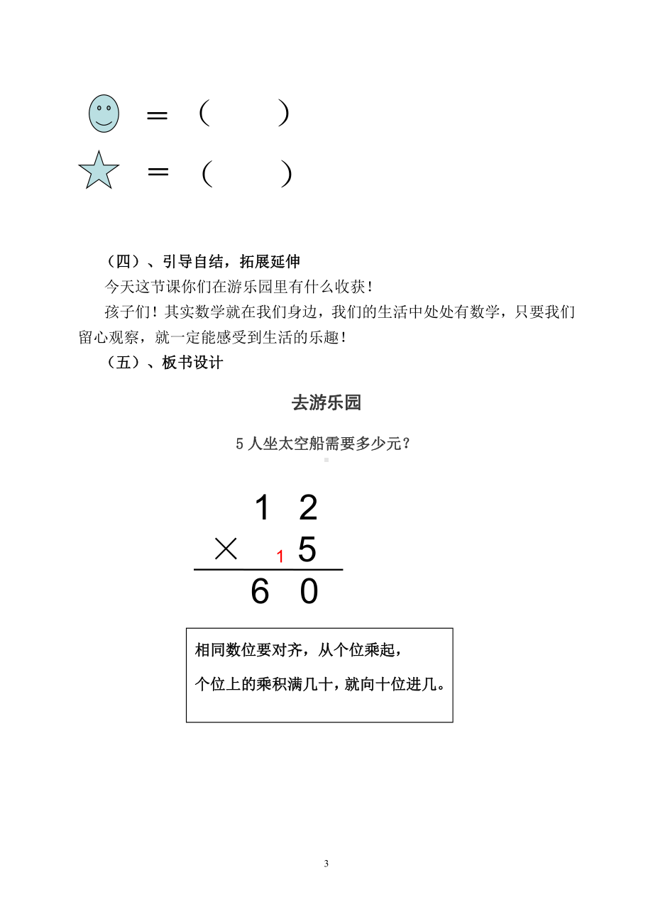 六 乘法-去游乐园-教案、教学设计-部级公开课-北师大版三年级上册数学(配套课件编号：d0a13).doc_第3页