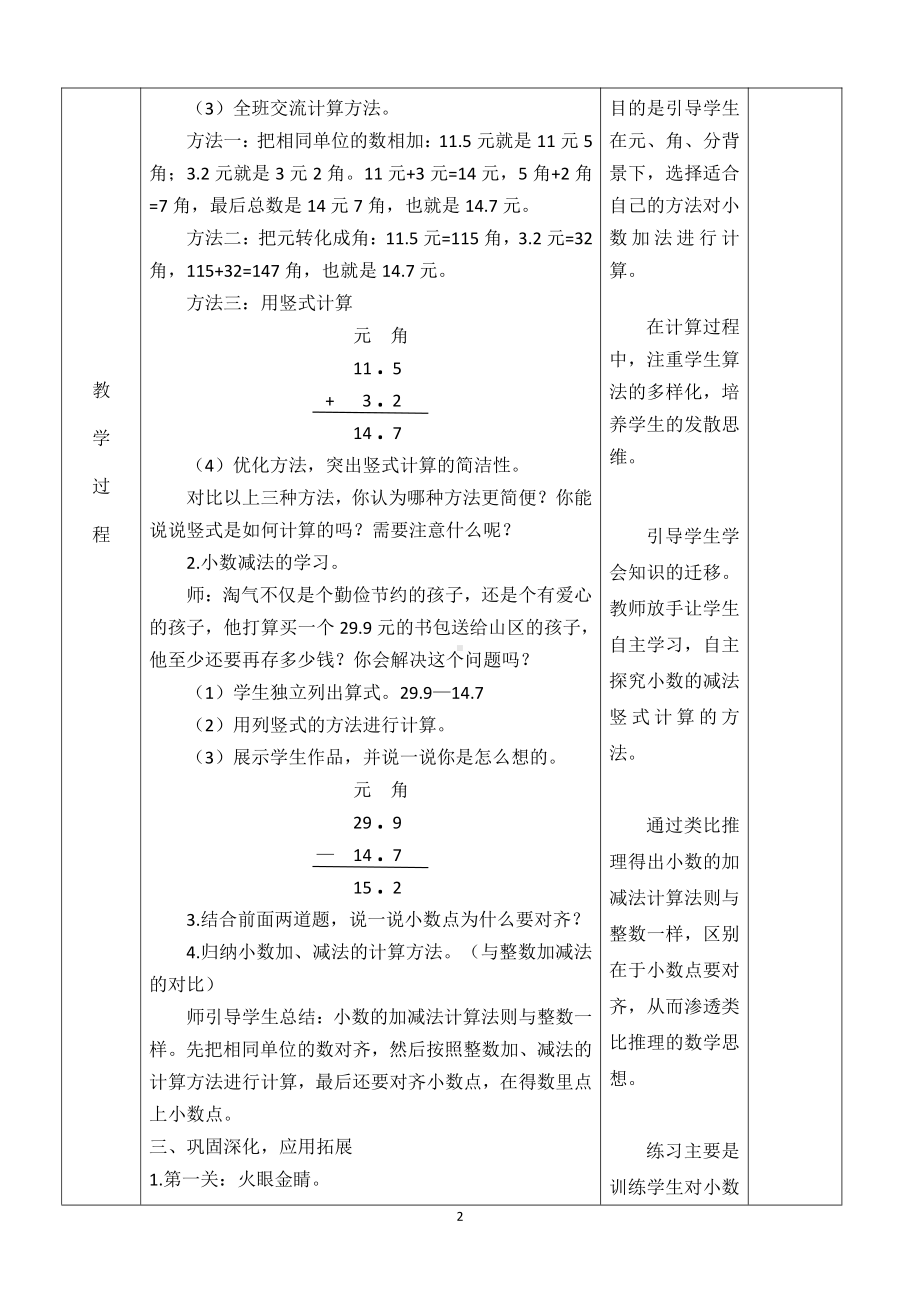 八 认识小数-存零用钱-教案、教学设计-部级公开课-北师大版三年级上册数学(配套课件编号：e04fa).doc_第2页