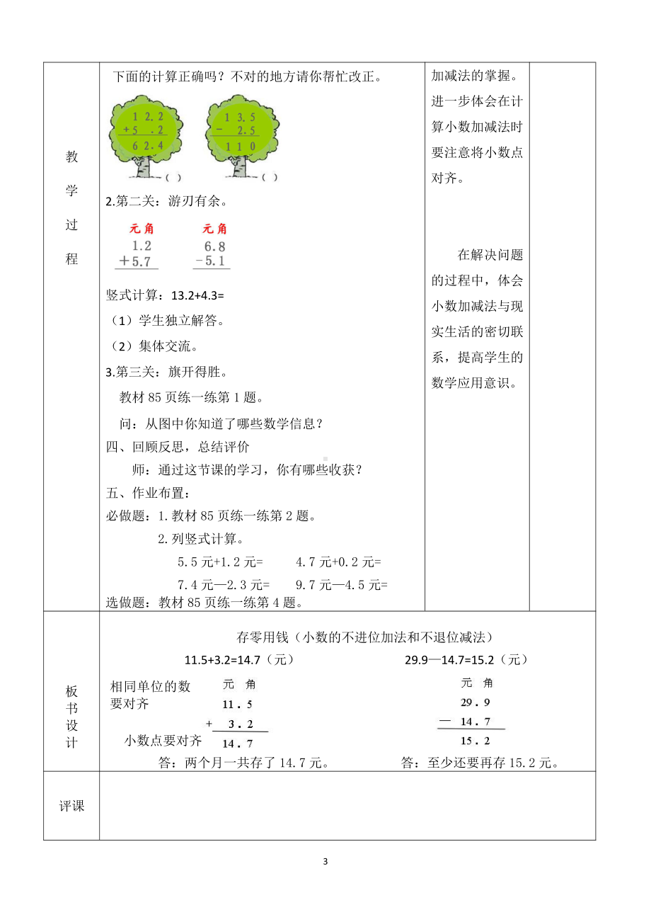 八 认识小数-存零用钱-教案、教学设计-部级公开课-北师大版三年级上册数学(配套课件编号：e04fa).doc_第3页