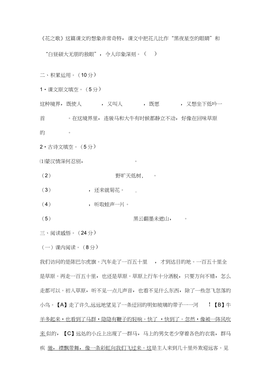 人教部编版小学六年级语文上册第一单元练习题(含答案).doc_第3页