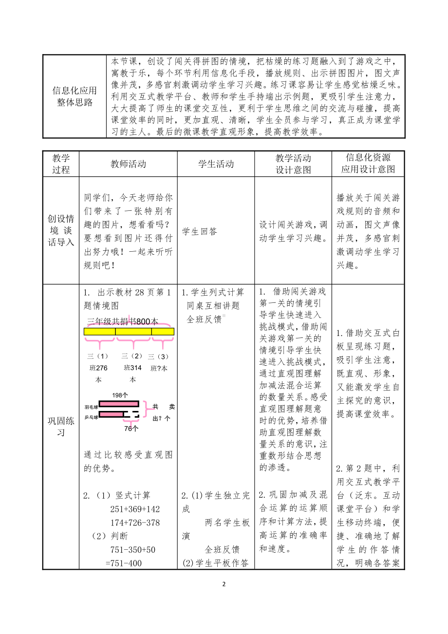 三 加与减-练习二-教案、教学设计-部级公开课-北师大版三年级上册数学(配套课件编号：80107).docx_第2页