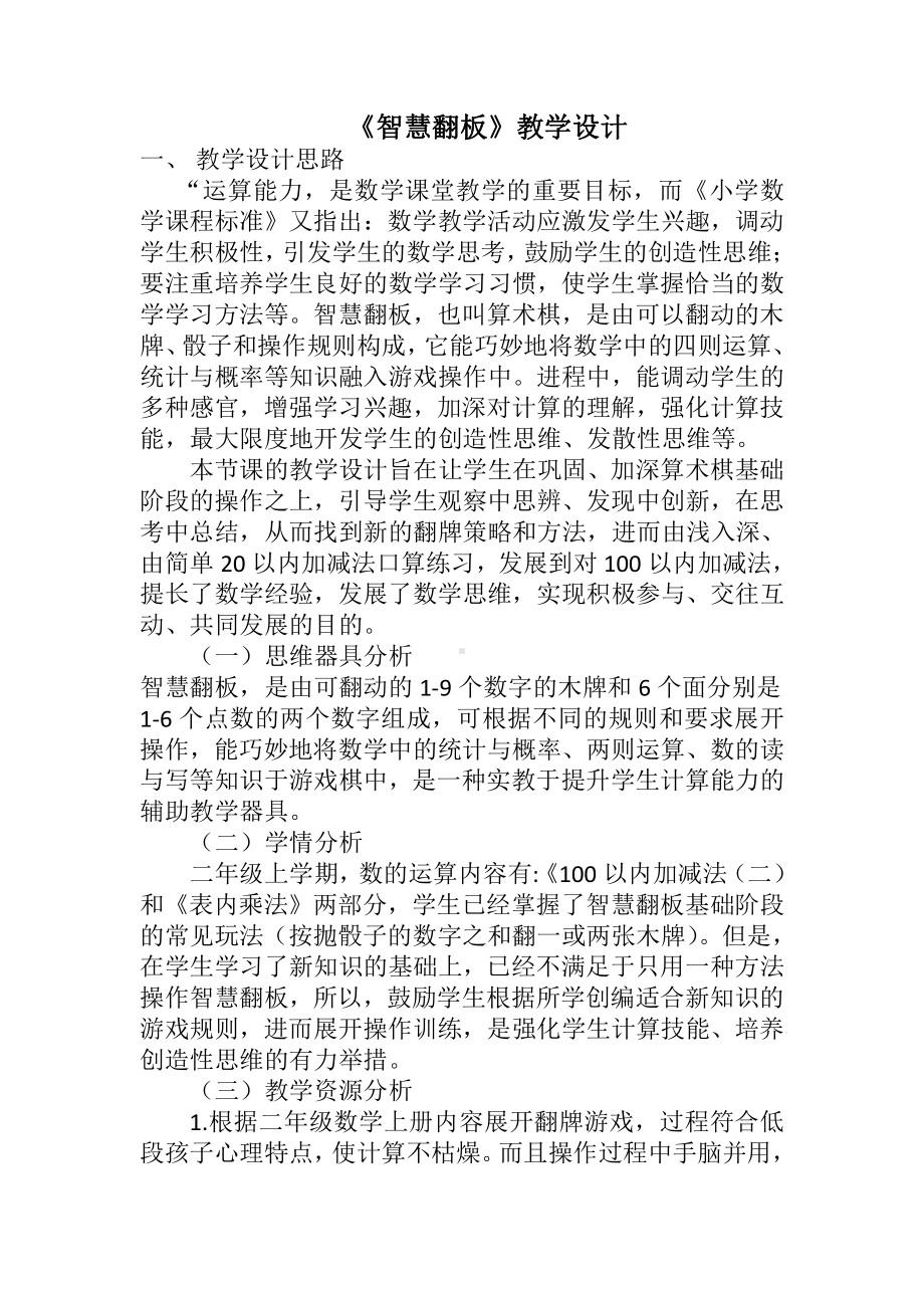 一 混合运算-练习一-教案、教学设计-市级公开课-北师大版三年级上册数学(配套课件编号：b01c9).docx_第1页