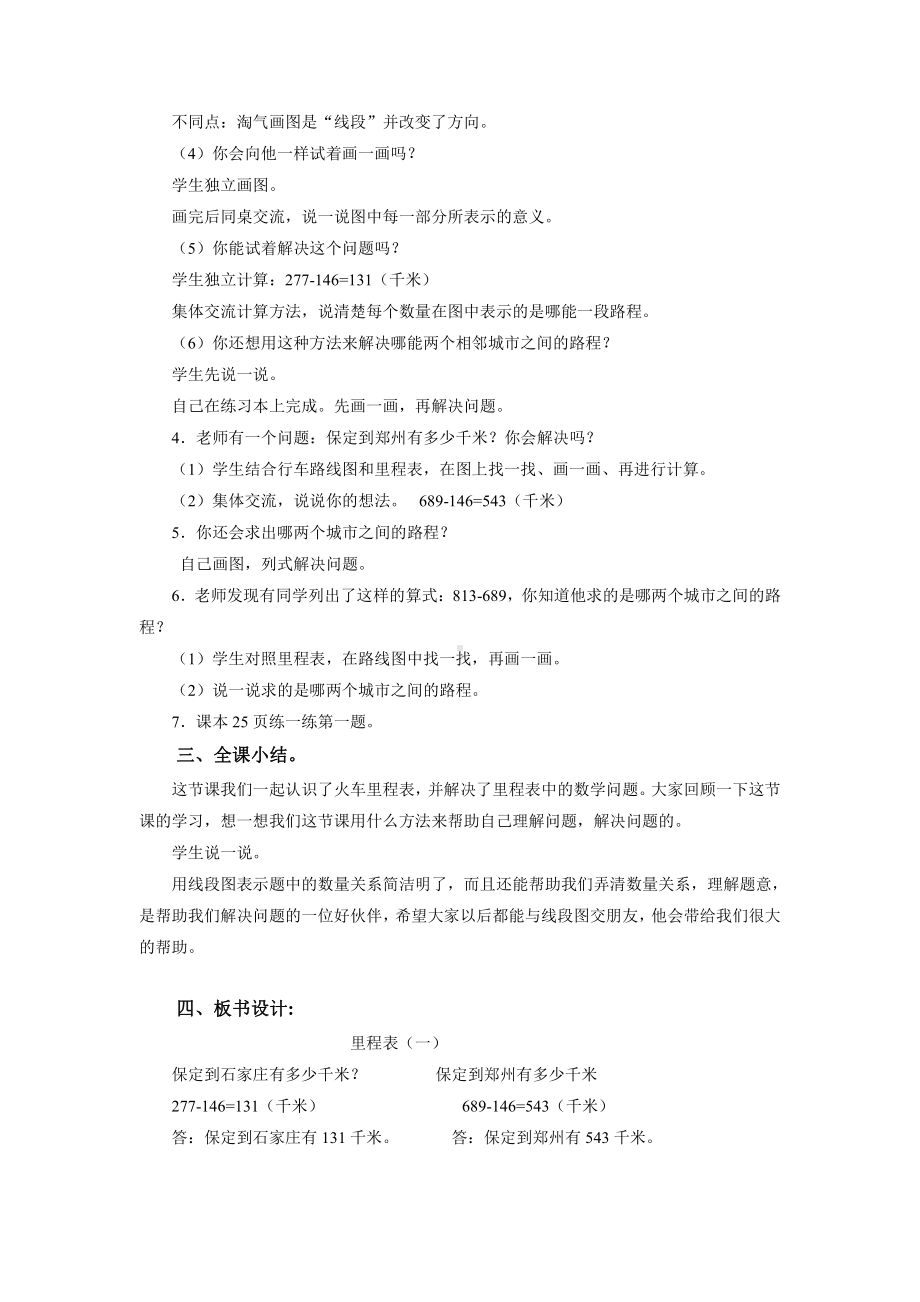 三 加与减-里程表（一）-教案、教学设计-省级公开课-北师大版三年级上册数学(配套课件编号：709f2).doc_第2页