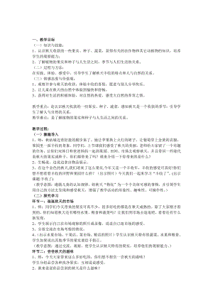 四 乘与除-丰收了-教案、教学设计-部级公开课-北师大版三年级上册数学(配套课件编号：b093e).doc