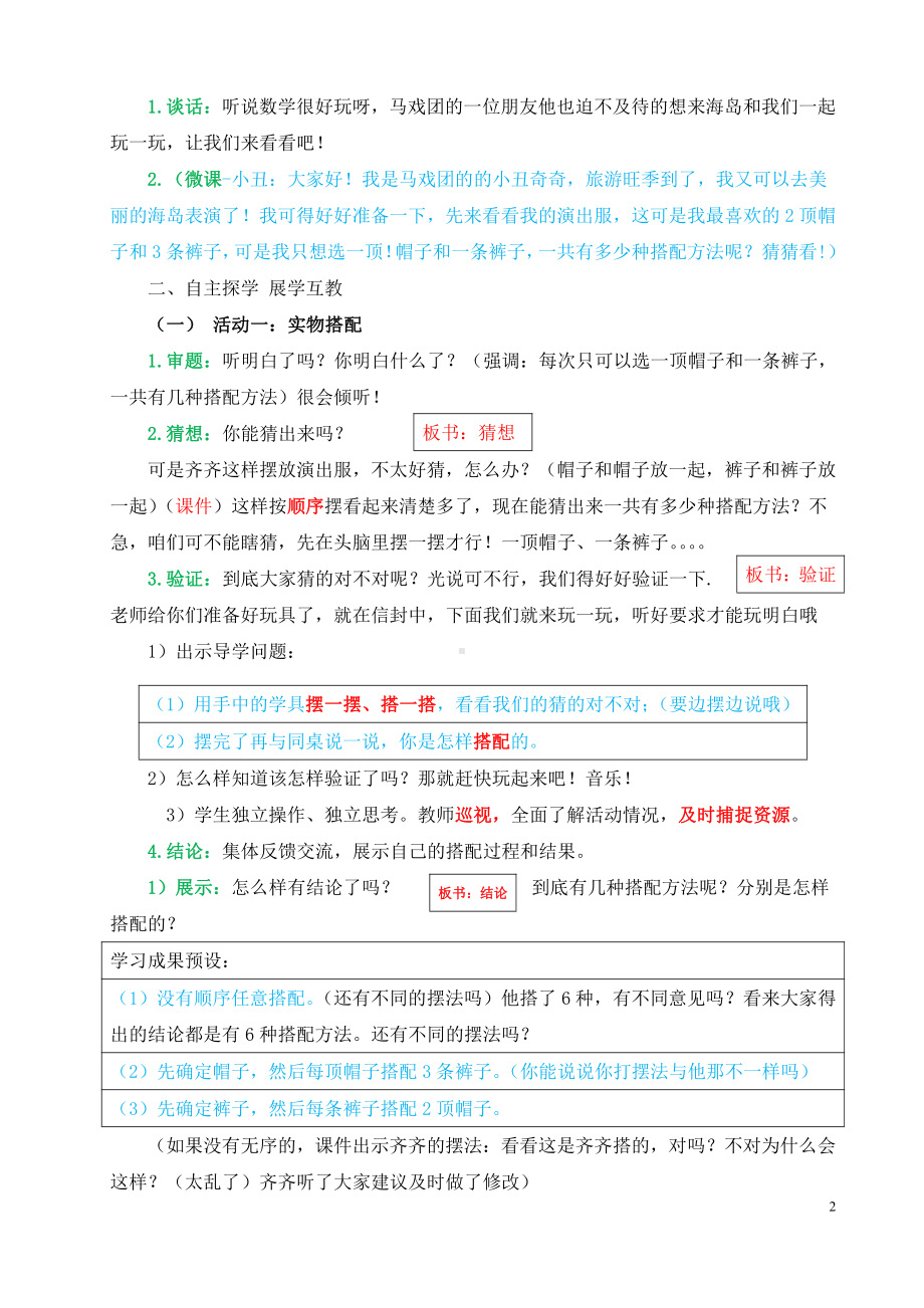 数学好玩-搭配中的学问-教案、教学设计-部级公开课-北师大版三年级上册数学(配套课件编号：d0556).doc_第2页