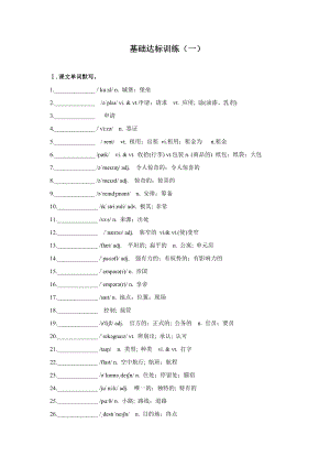 （2019新教材）人教版高中英语必修第一册Unit2 基础达标训练（含答案）.docx