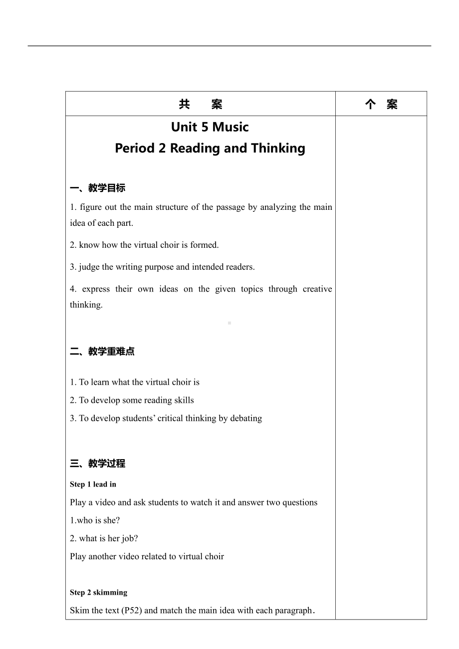 （2019新教材）人教版高中英语必修第二册Unit 5 Music reading and thinking 教案.docx_第1页