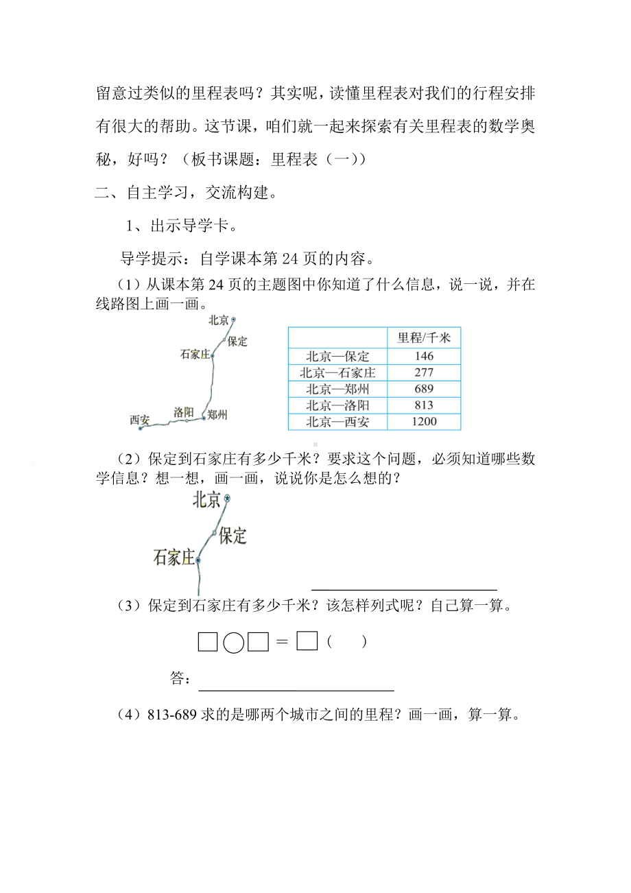 三 加与减-里程表（二）-教案、教学设计-市级公开课-北师大版三年级上册数学(配套课件编号：d1344).doc_第2页