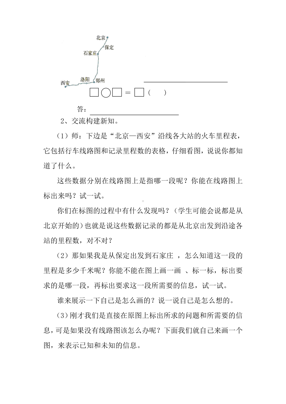 三 加与减-里程表（二）-教案、教学设计-市级公开课-北师大版三年级上册数学(配套课件编号：d1344).doc_第3页